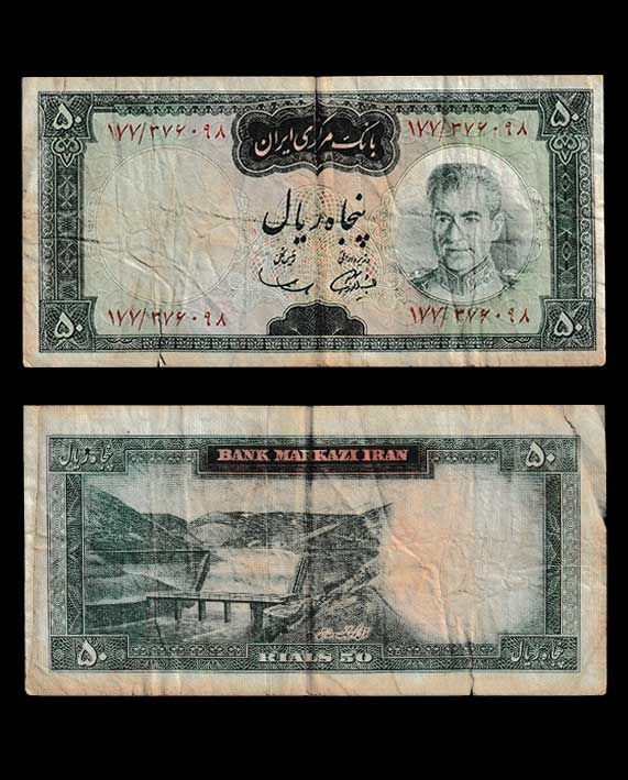 Iran 50 Rials